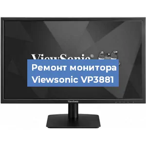 Ремонт монитора Viewsonic VP3881 в Волгограде